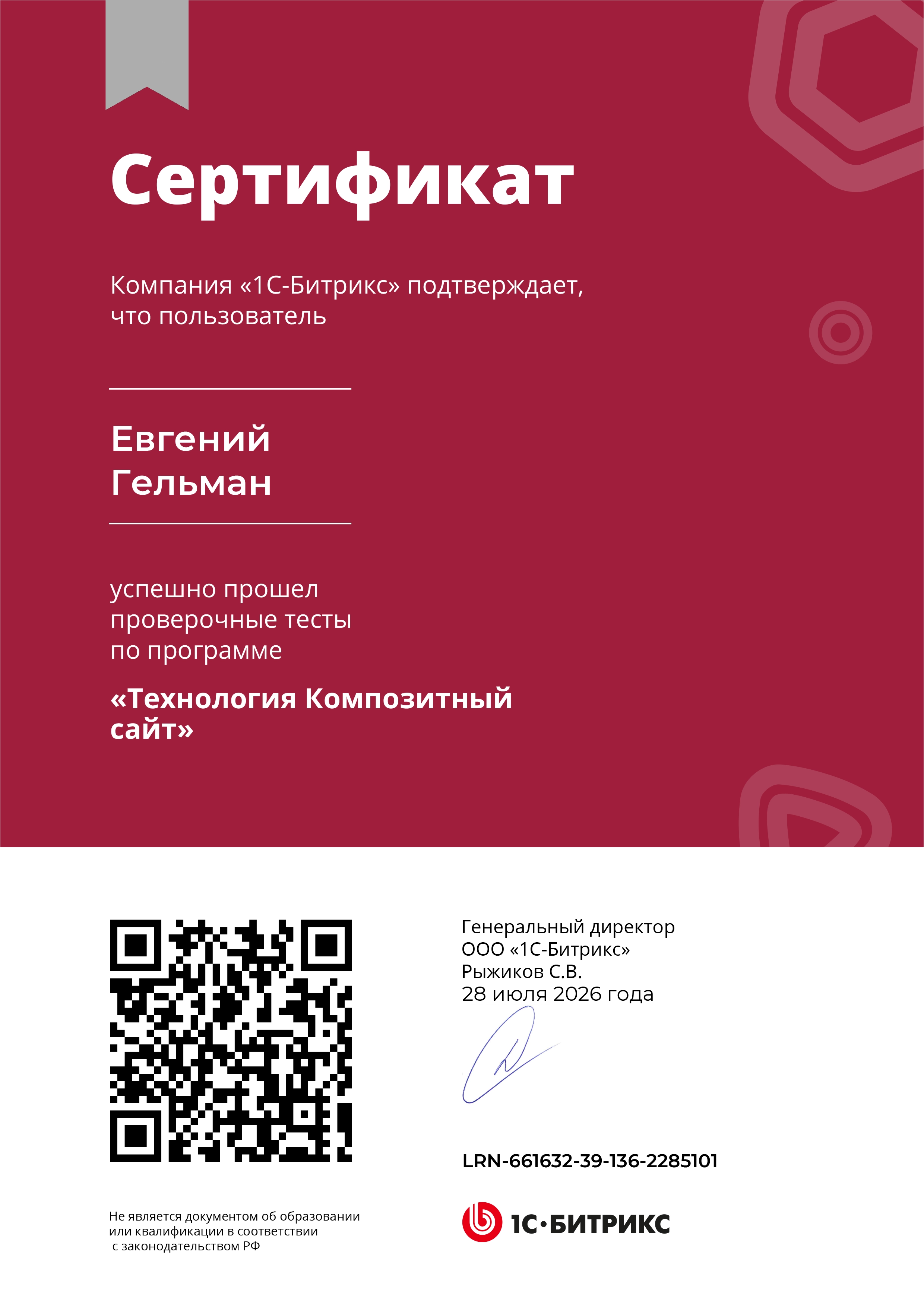 Технология Композитный сайт