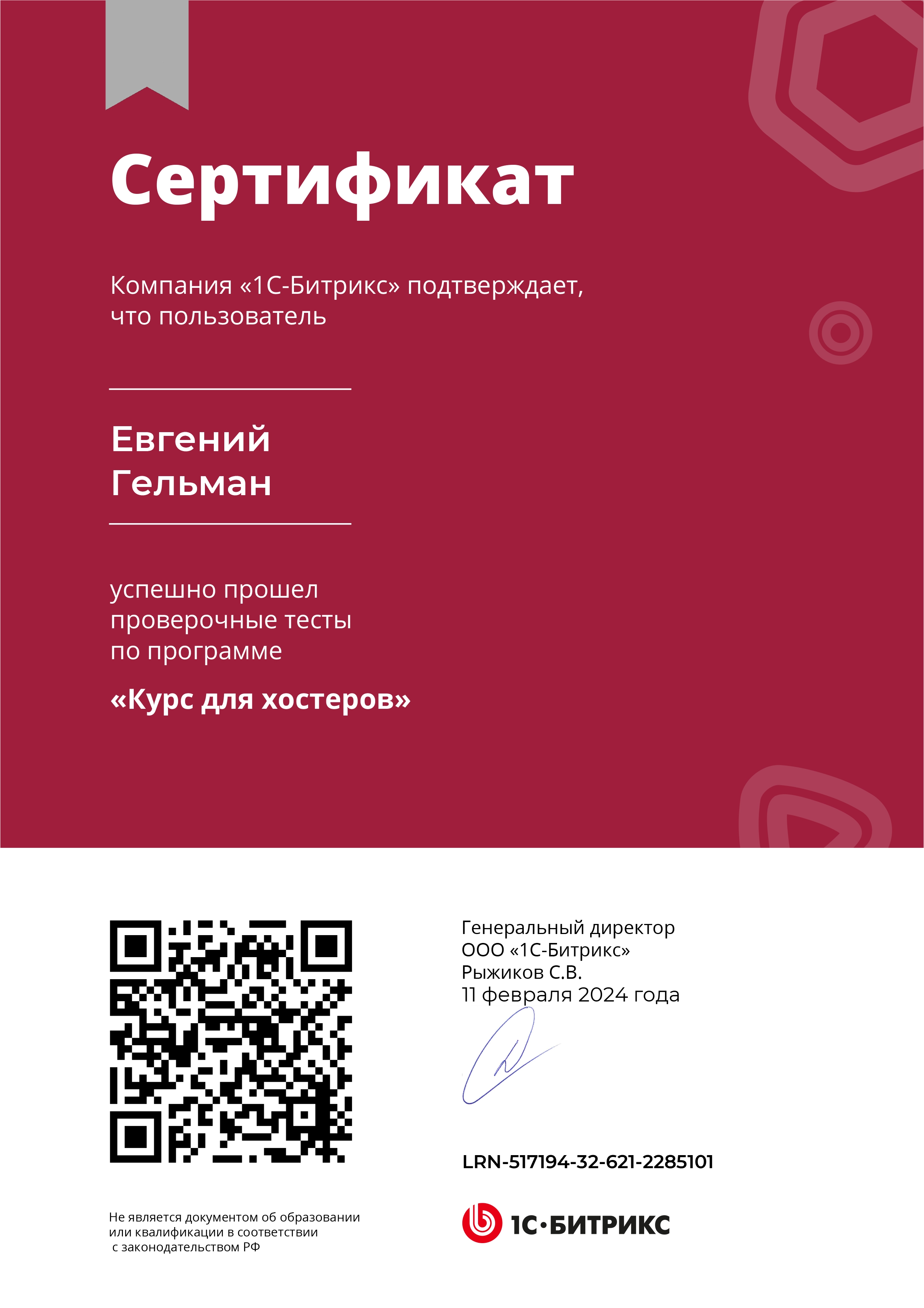Курс для хостеров
