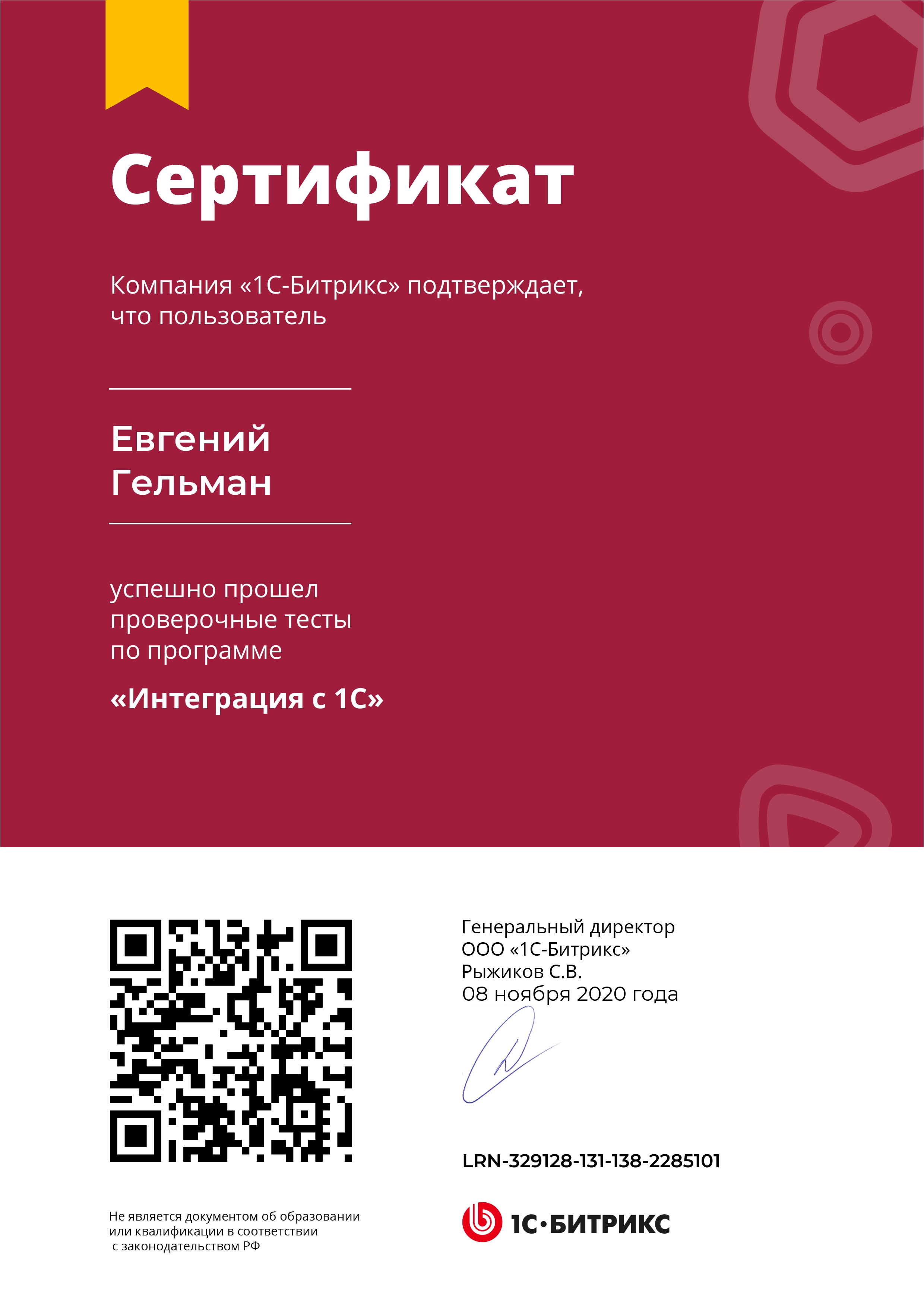 Интеграция с 1С